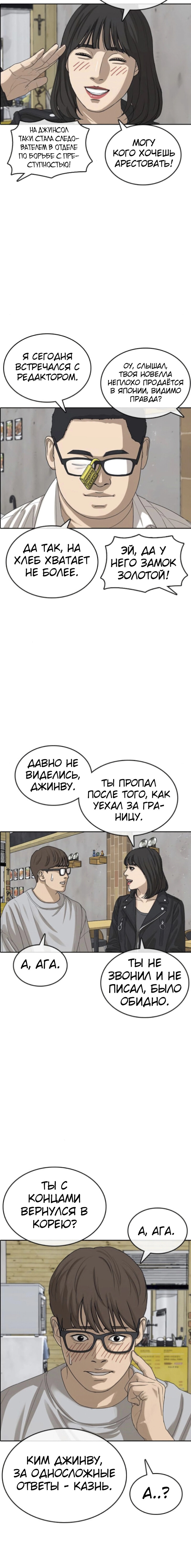 Манга Жизнь Неудачника - Глава 55 Страница 16