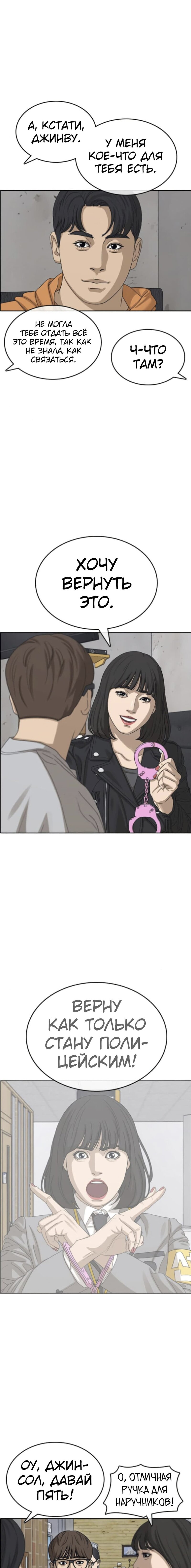 Манга Жизнь Неудачника - Глава 55 Страница 17