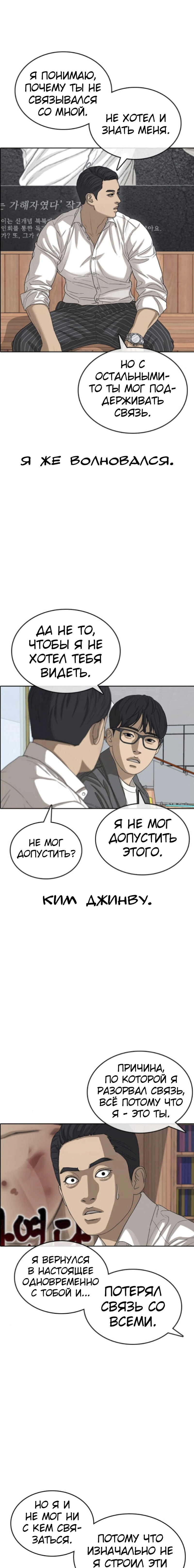 Манга Жизнь Неудачника - Глава 55 Страница 3