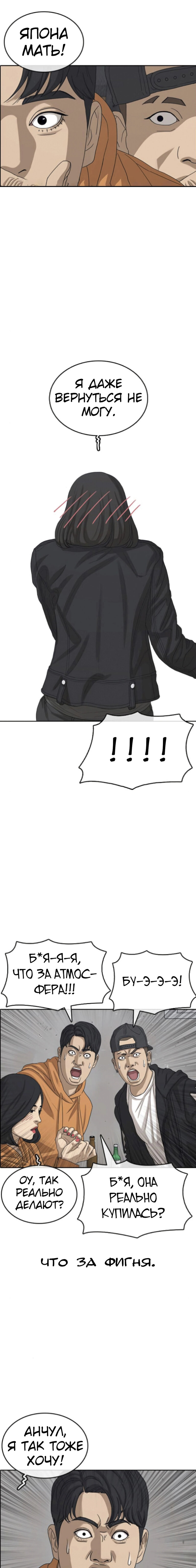 Манга Жизнь Неудачника - Глава 55 Страница 21