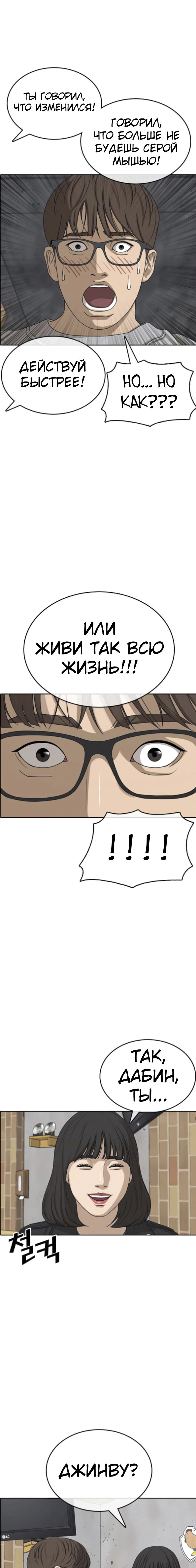 Манга Жизнь Неудачника - Глава 55 Страница 19
