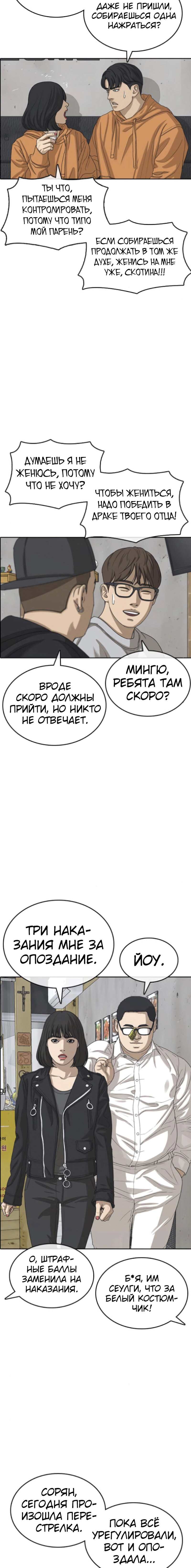 Манга Жизнь Неудачника - Глава 55 Страница 15