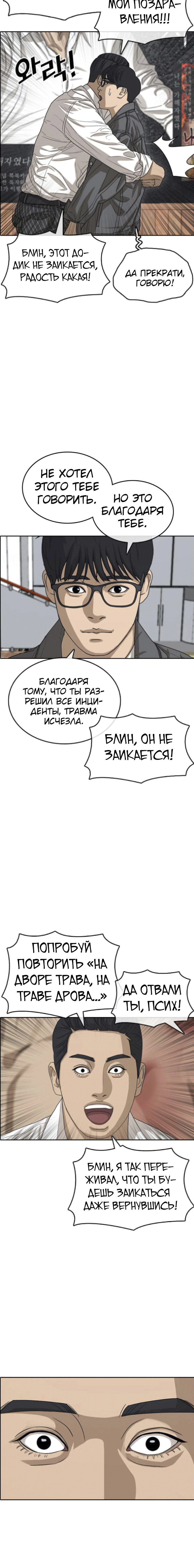 Манга Жизнь Неудачника - Глава 55 Страница 6