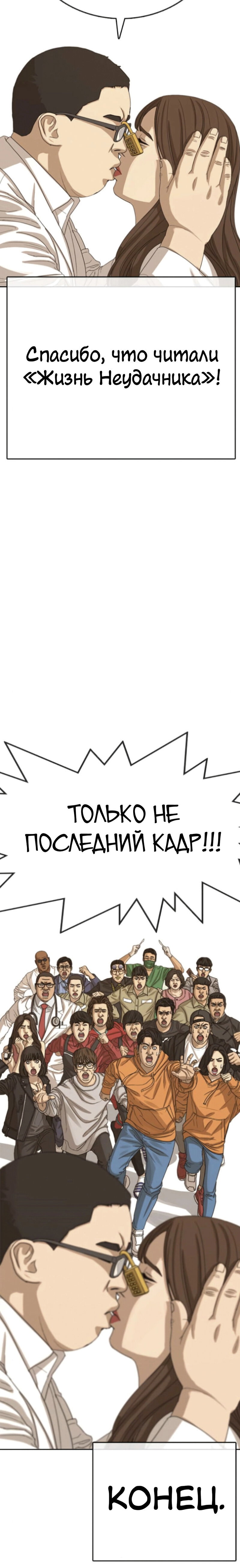 Манга Жизнь Неудачника - Глава 55 Страница 30