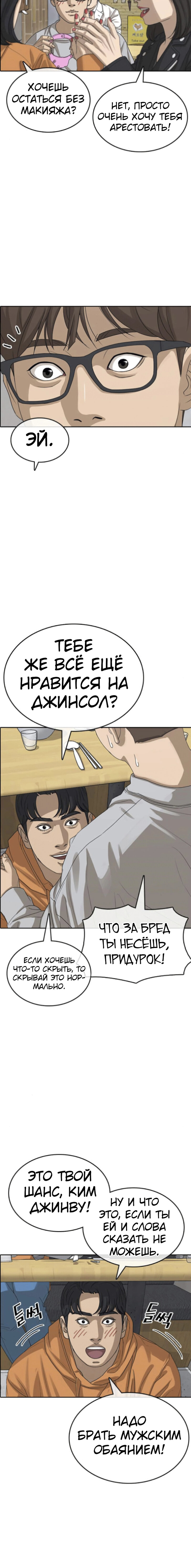 Манга Жизнь Неудачника - Глава 55 Страница 18