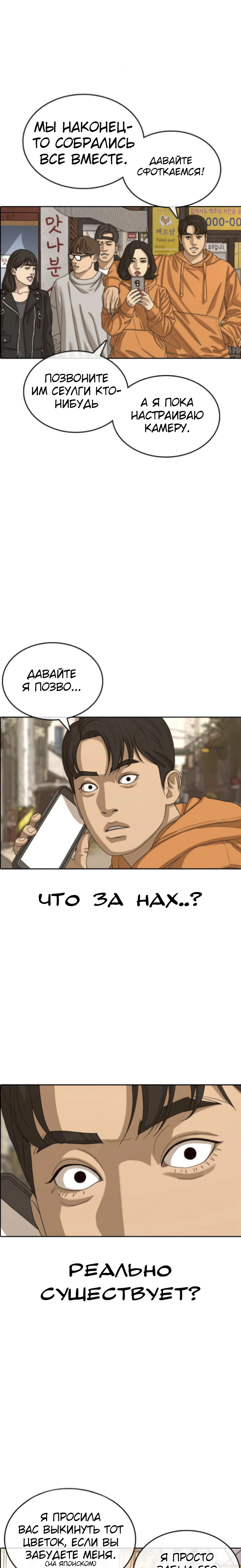 Манга Жизнь Неудачника - Глава 55 Страница 25