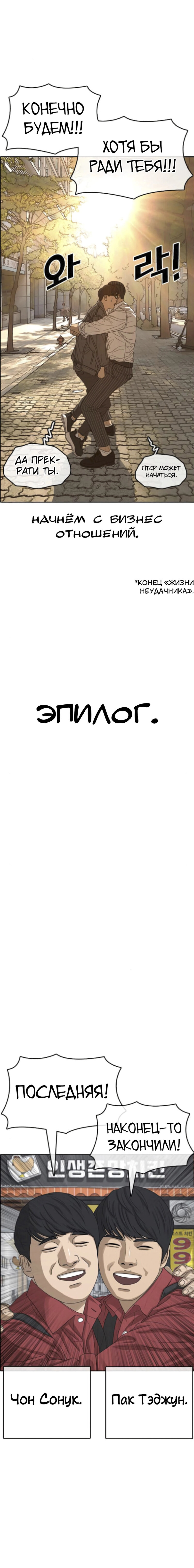 Манга Жизнь Неудачника - Глава 55 Страница 12