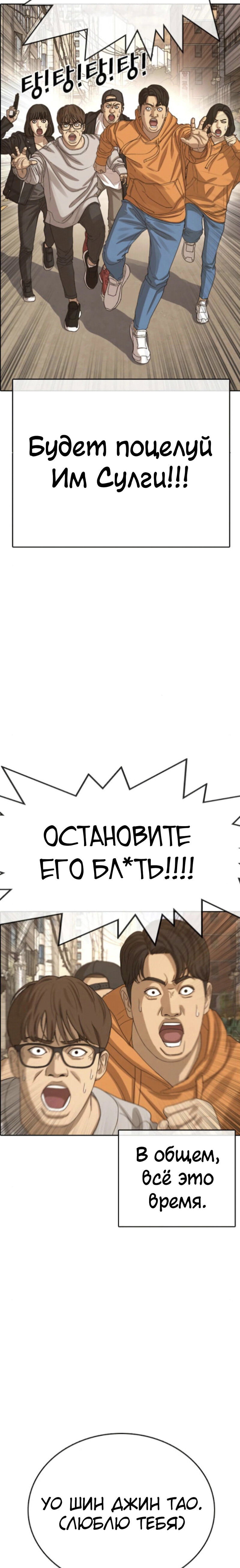 Манга Жизнь Неудачника - Глава 55 Страница 29