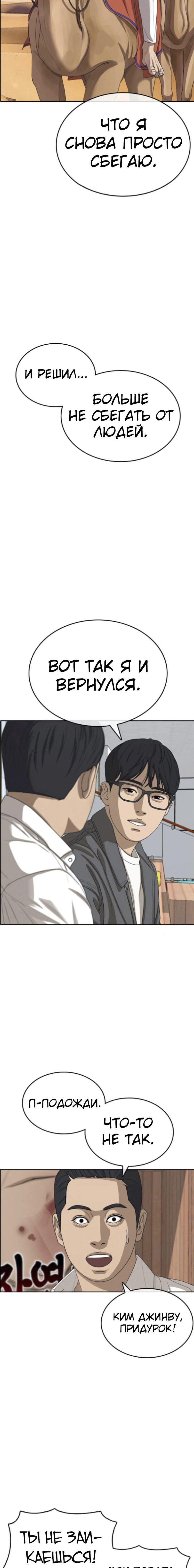 Манга Жизнь Неудачника - Глава 55 Страница 5