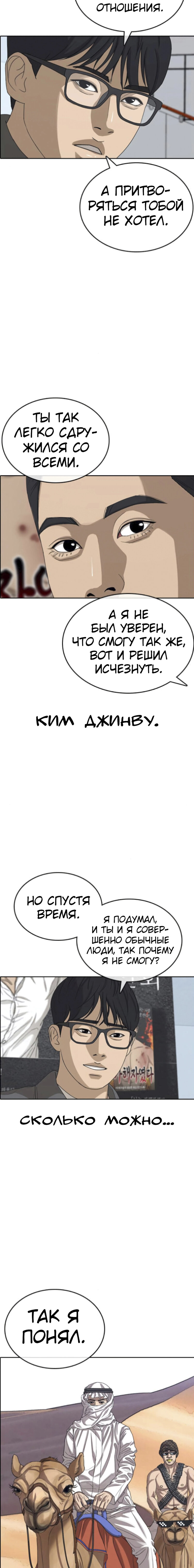 Манга Жизнь Неудачника - Глава 55 Страница 4
