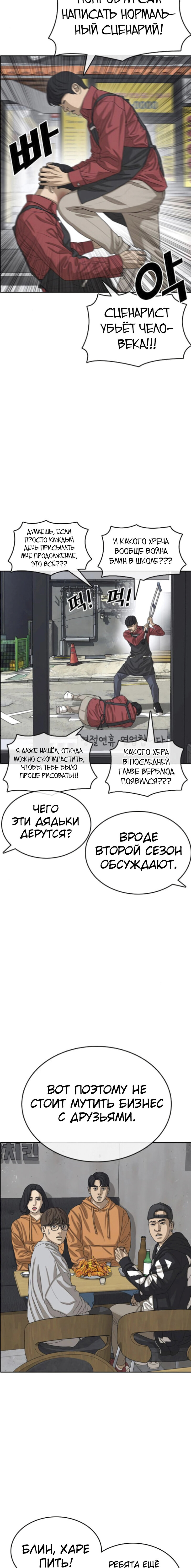 Манга Жизнь Неудачника - Глава 55 Страница 14