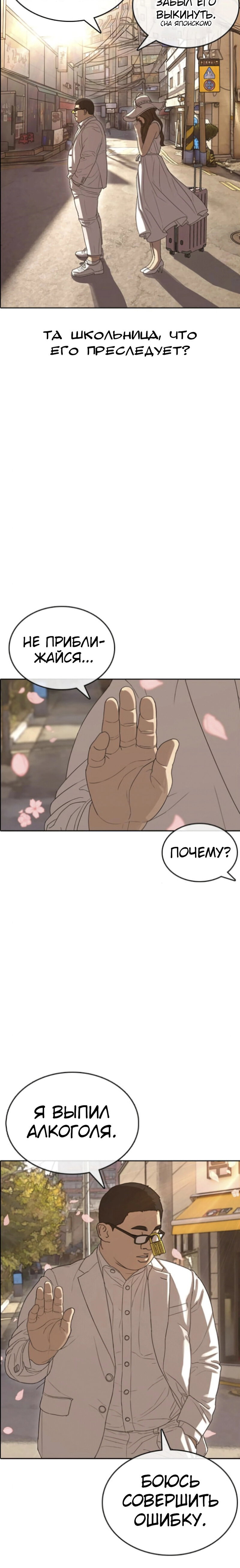Манга Жизнь Неудачника - Глава 55 Страница 26