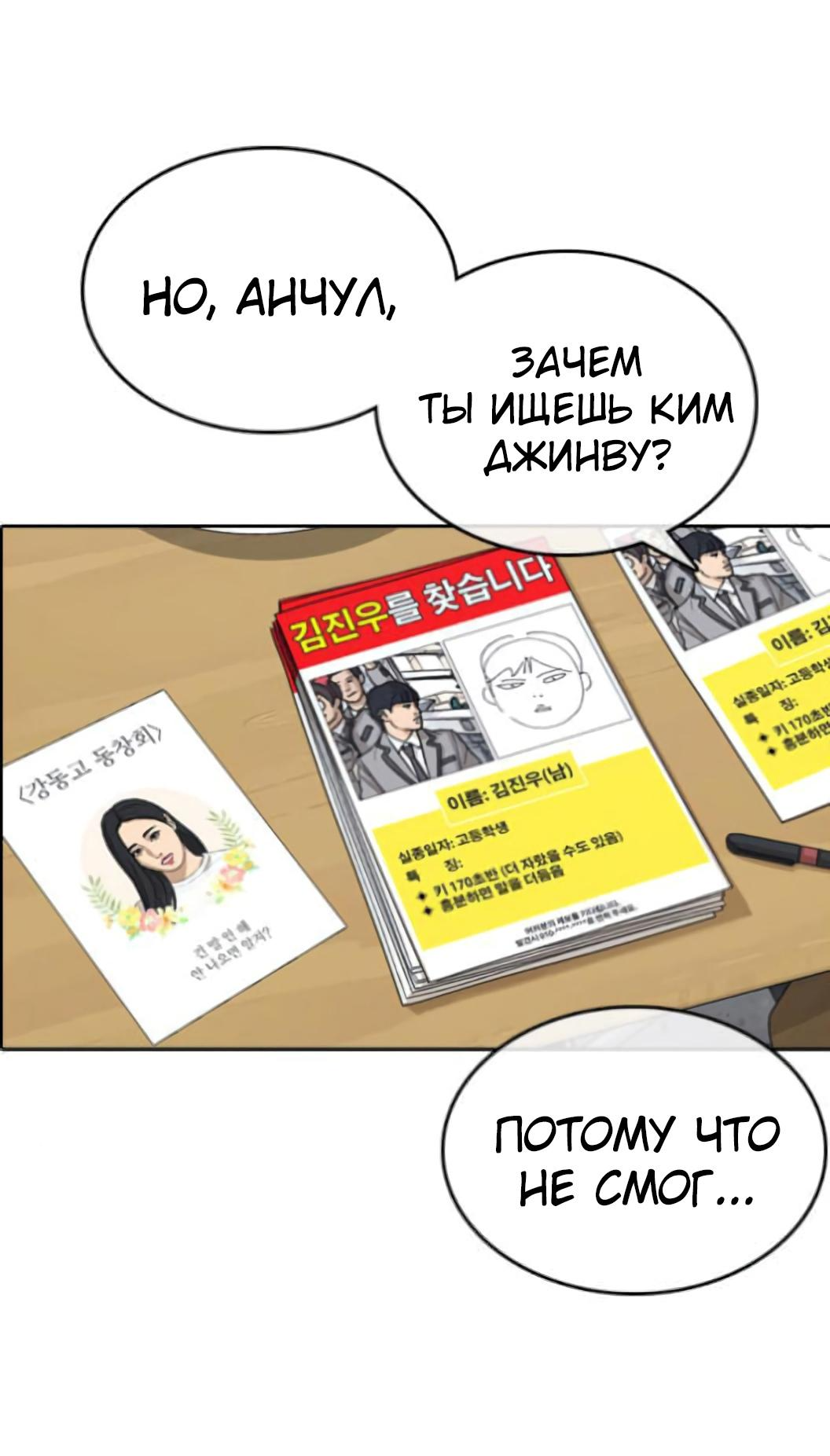 Манга Жизнь Неудачника - Глава 54 Страница 18