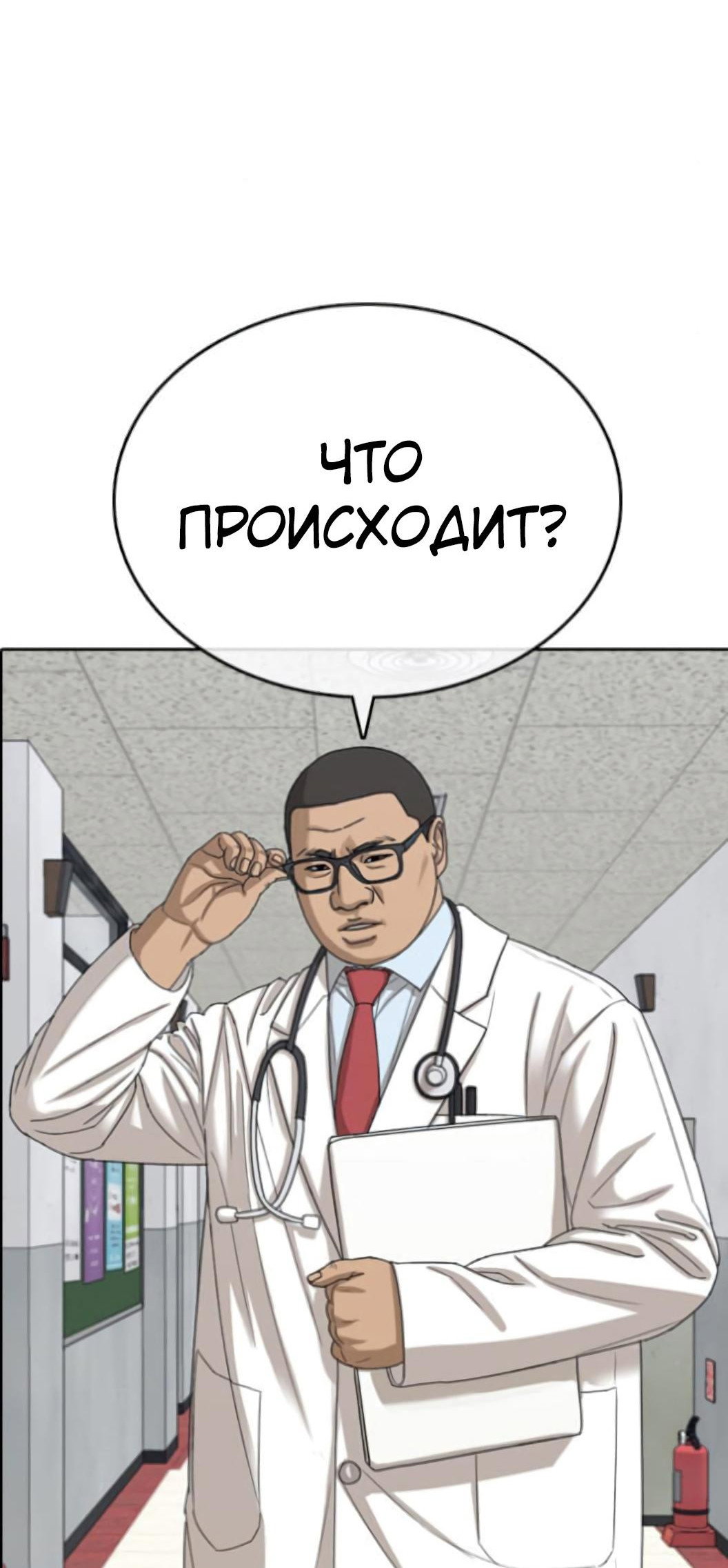 Манга Жизнь Неудачника - Глава 54 Страница 26