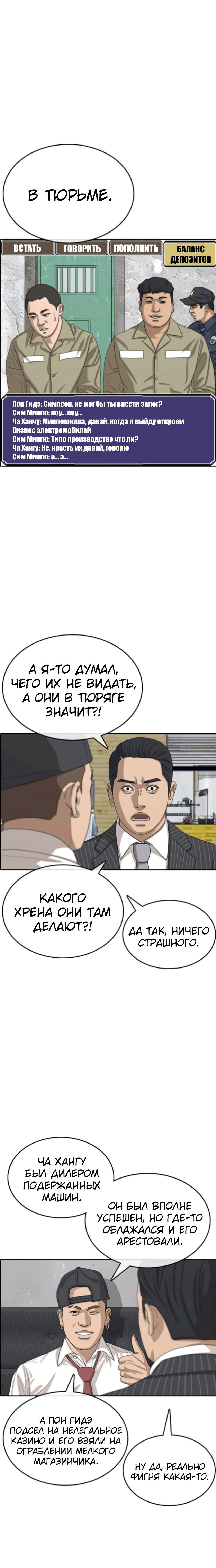 Манга Жизнь Неудачника - Глава 54 Страница 11