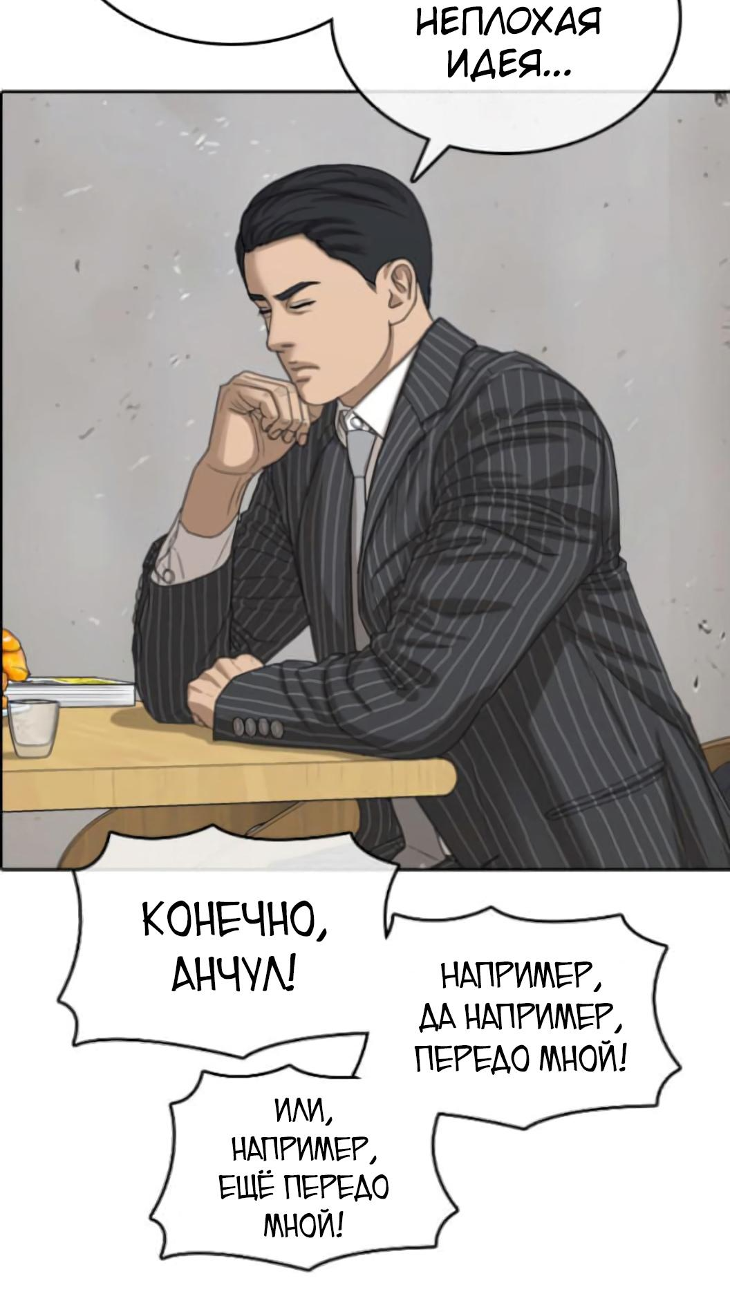 Манга Жизнь Неудачника - Глава 54 Страница 22