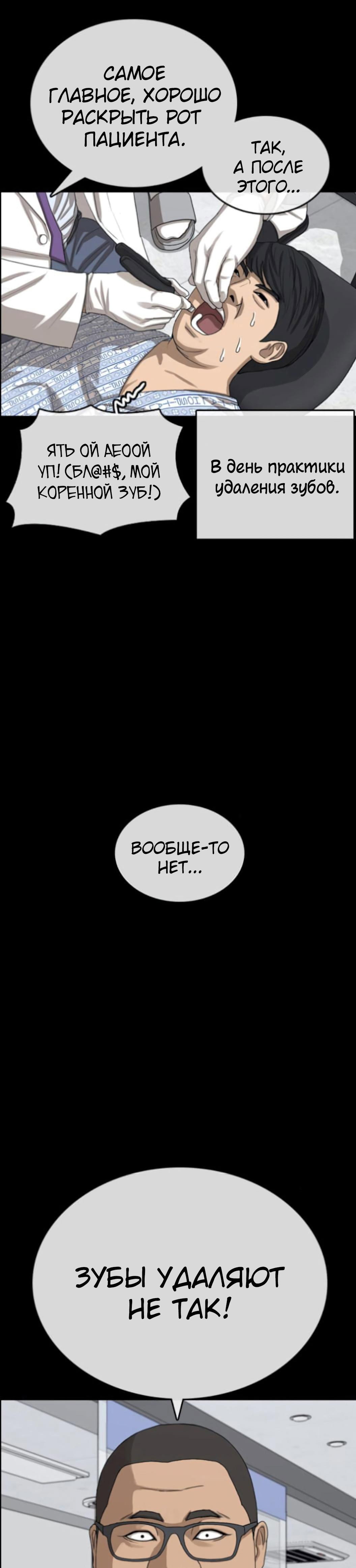 Манга Жизнь Неудачника - Глава 54 Страница 34