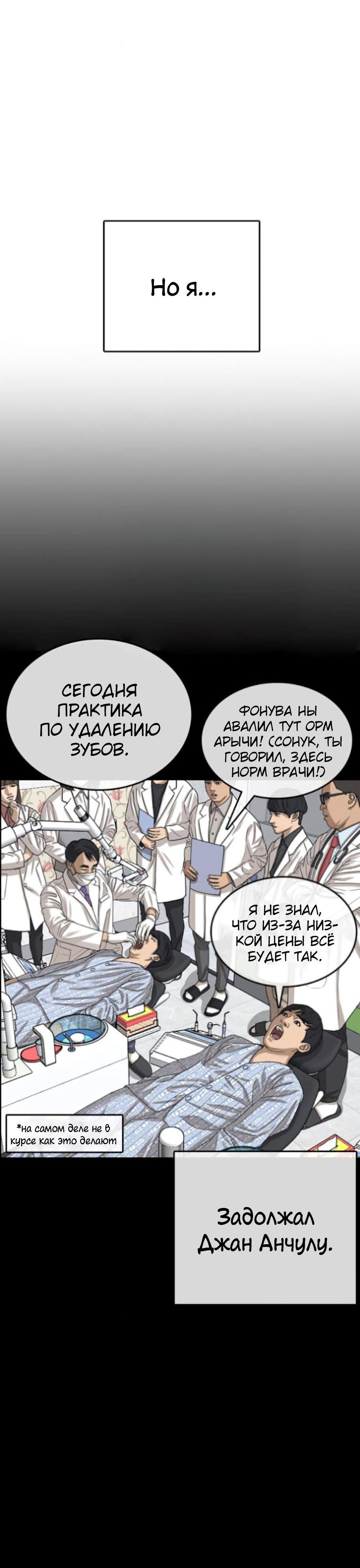 Манга Жизнь Неудачника - Глава 54 Страница 33