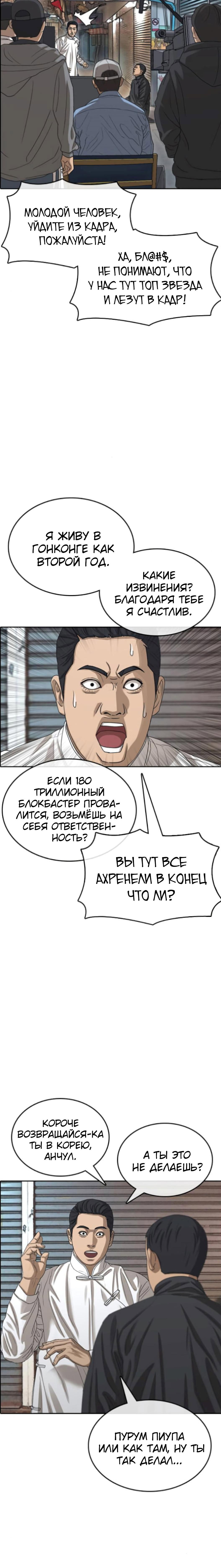 Манга Жизнь Неудачника - Глава 54 Страница 49