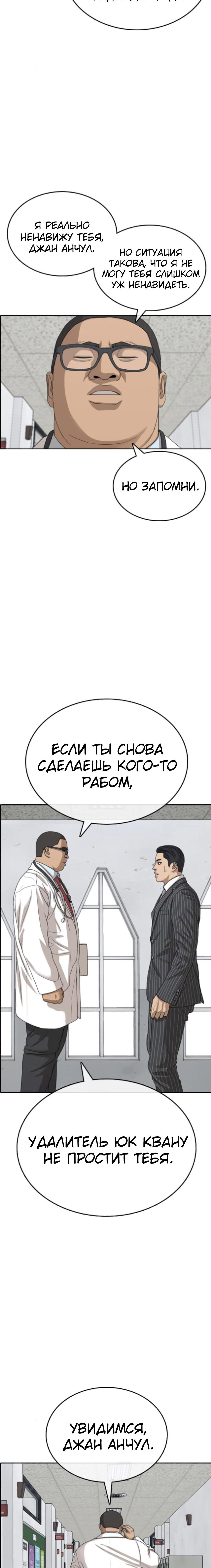 Манга Жизнь Неудачника - Глава 54 Страница 40