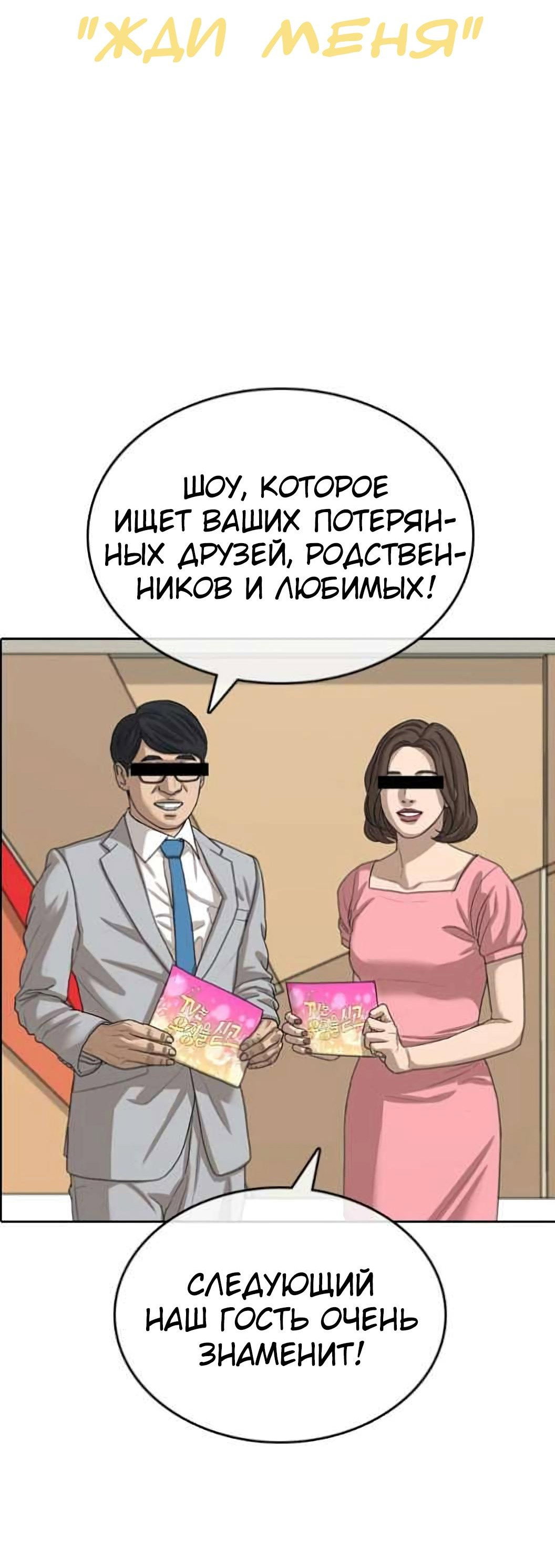 Манга Жизнь Неудачника - Глава 54 Страница 2