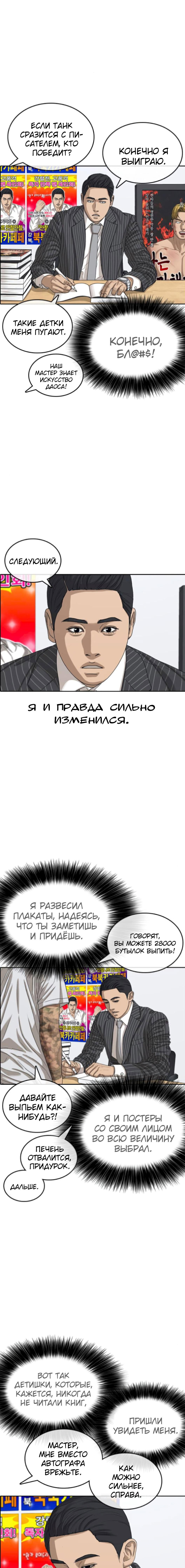 Манга Жизнь Неудачника - Глава 54 Страница 54