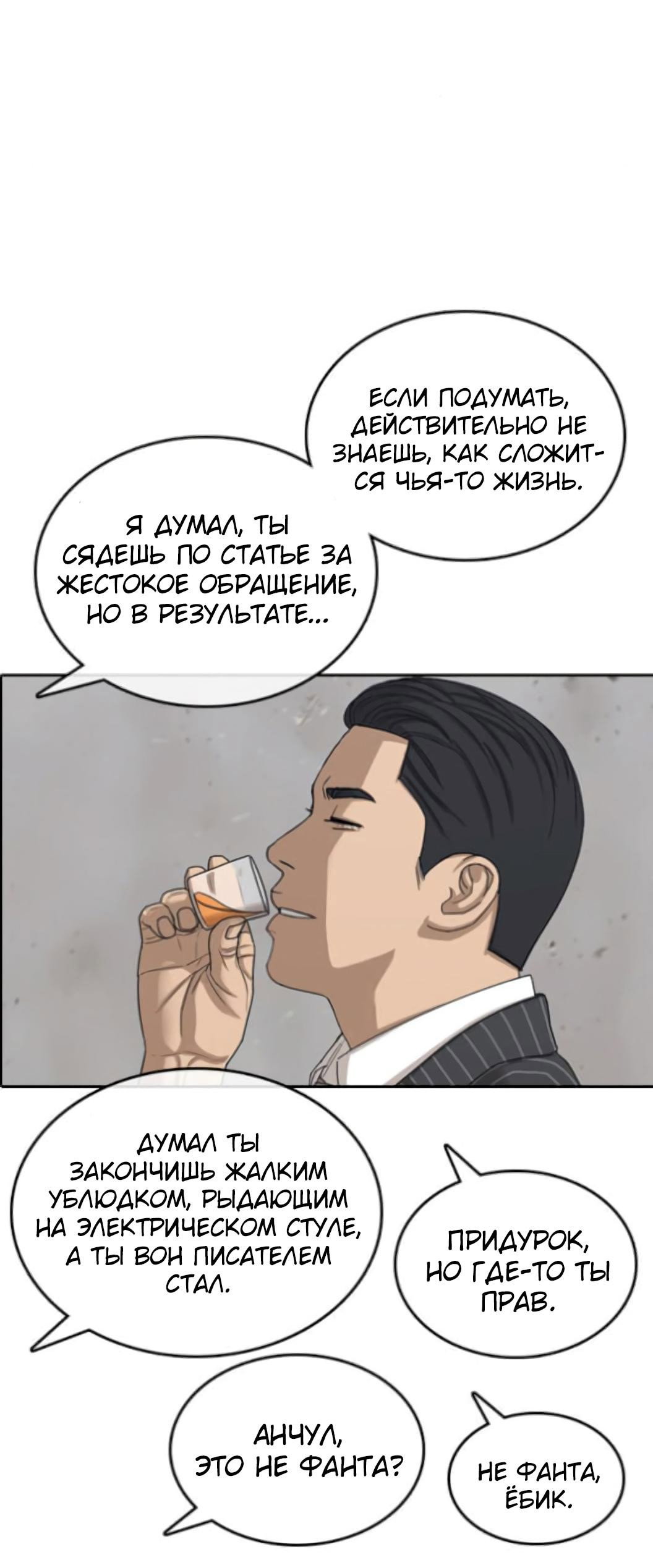 Манга Жизнь Неудачника - Глава 54 Страница 12