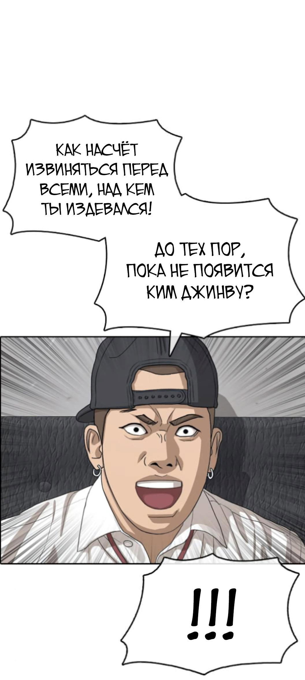 Манга Жизнь Неудачника - Глава 54 Страница 20