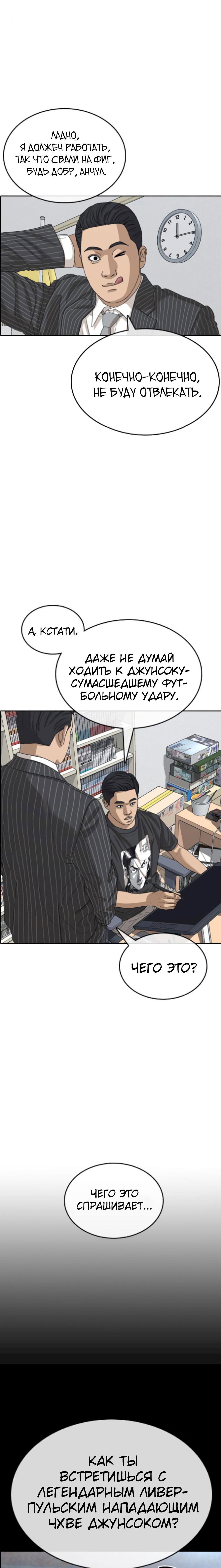 Манга Жизнь Неудачника - Глава 54 Страница 44