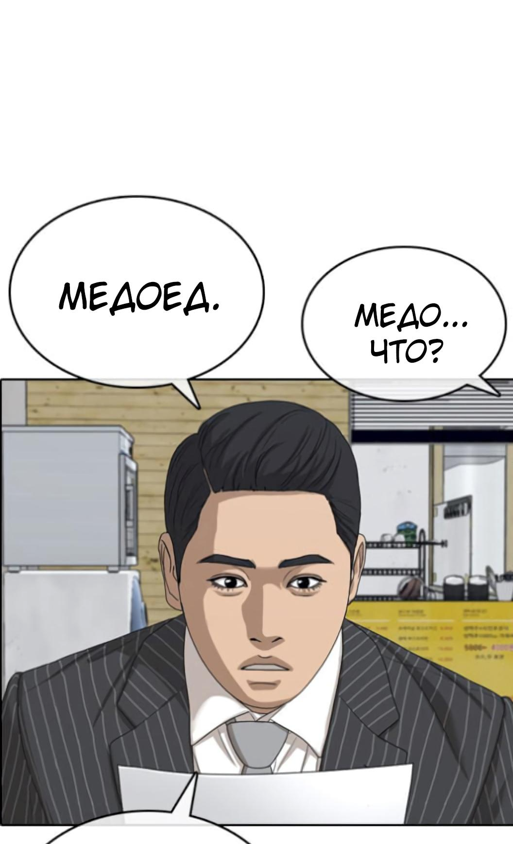 Манга Жизнь Неудачника - Глава 54 Страница 16
