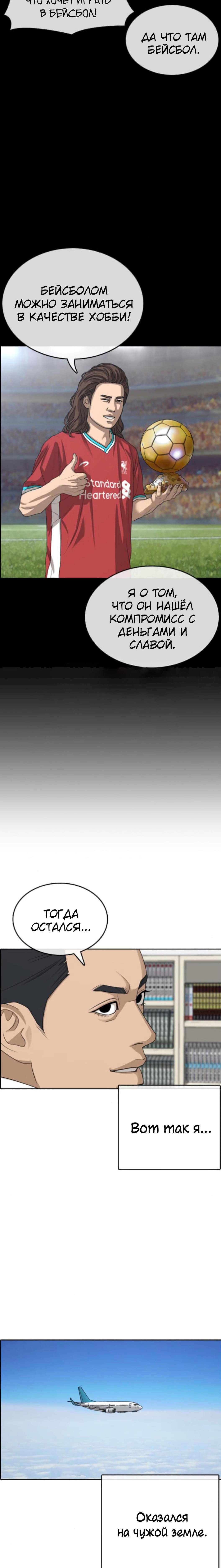 Манга Жизнь Неудачника - Глава 54 Страница 46