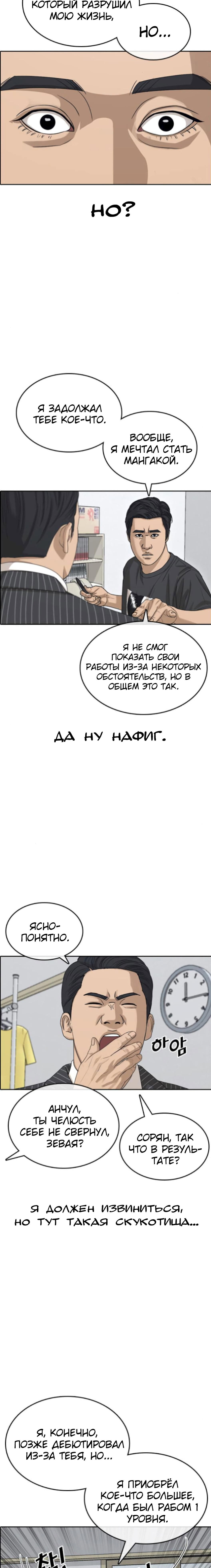 Манга Жизнь Неудачника - Глава 54 Страница 42