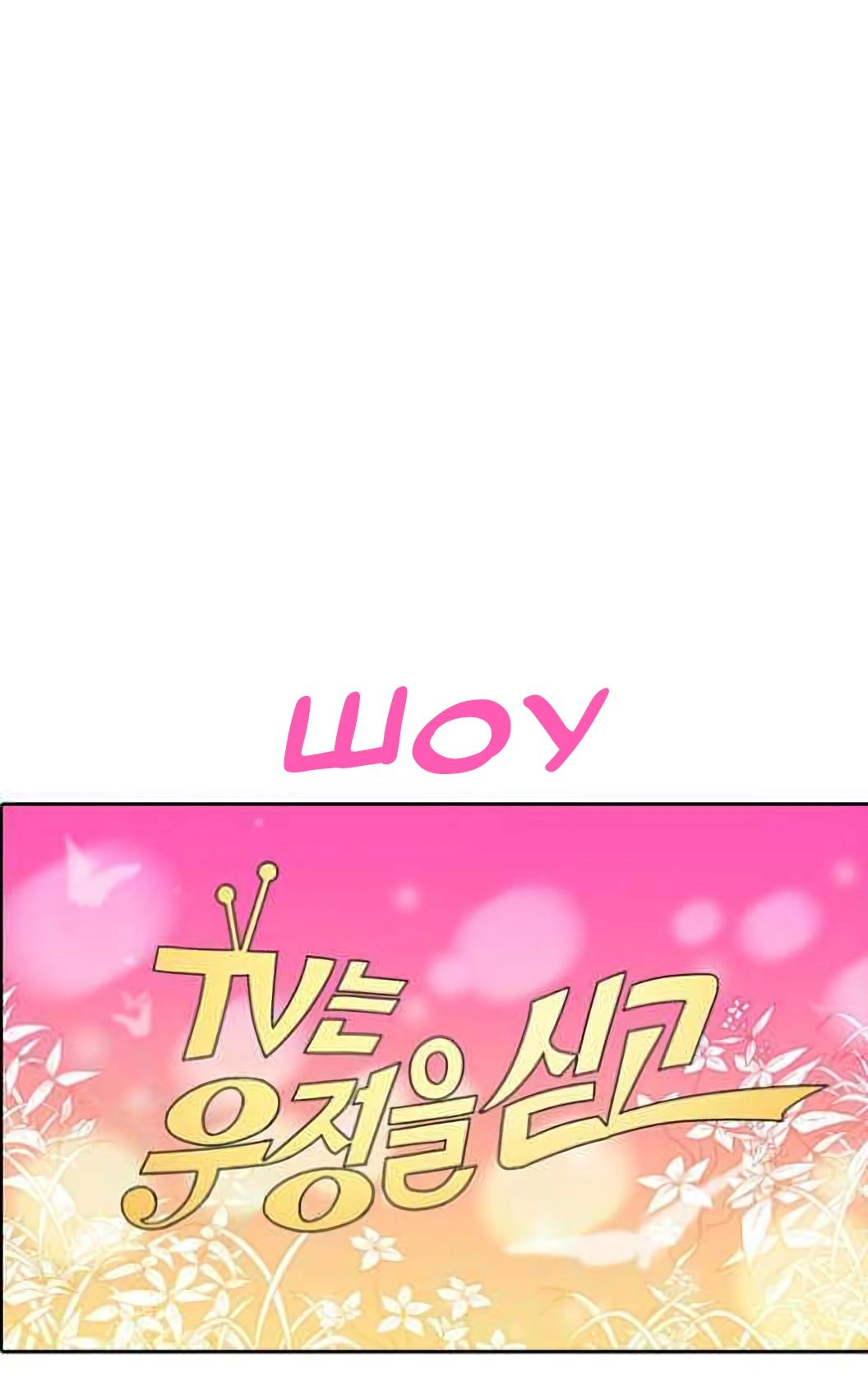 Манга Жизнь Неудачника - Глава 54 Страница 1