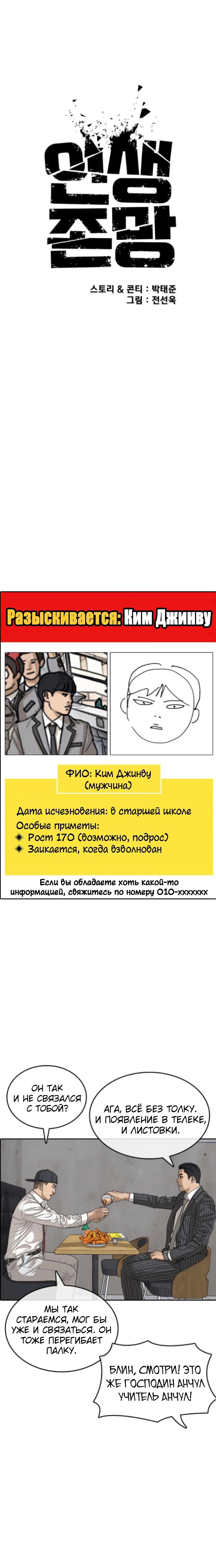 Манга Жизнь Неудачника - Глава 54 Страница 9