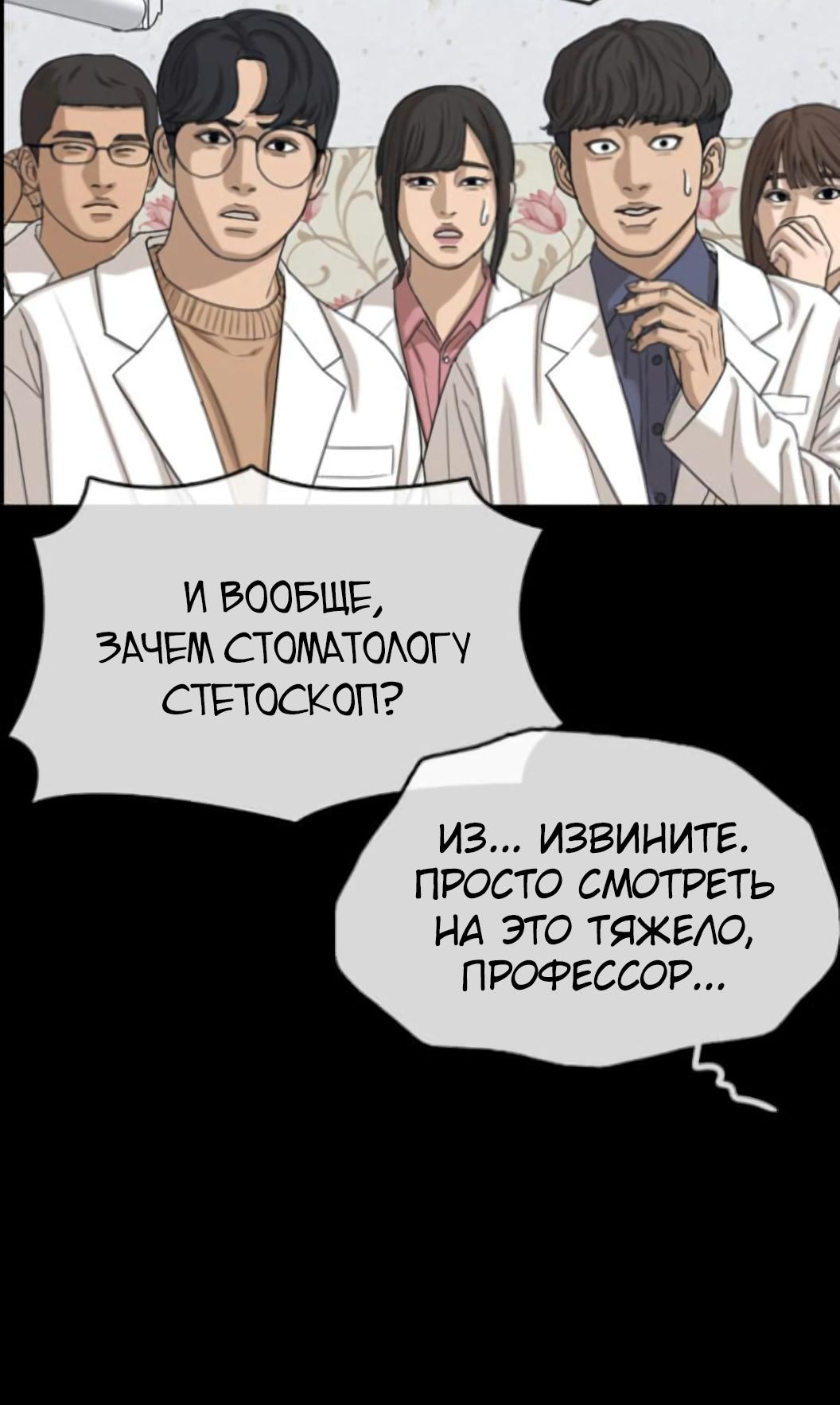 Манга Жизнь Неудачника - Глава 54 Страница 36