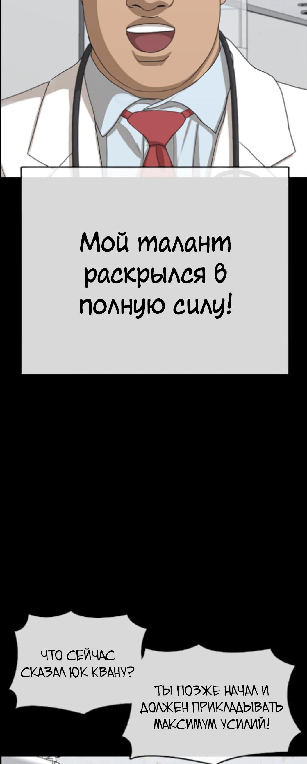 Манга Жизнь Неудачника - Глава 54 Страница 35