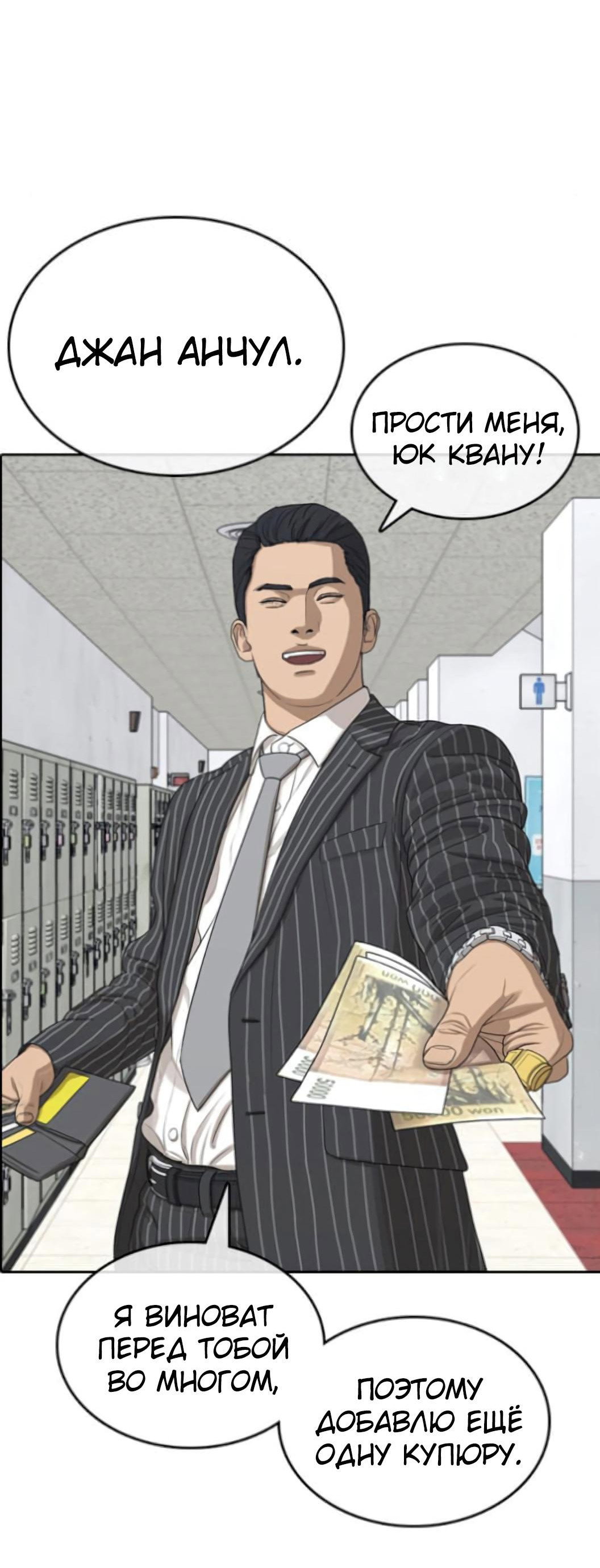 Манга Жизнь Неудачника - Глава 54 Страница 28