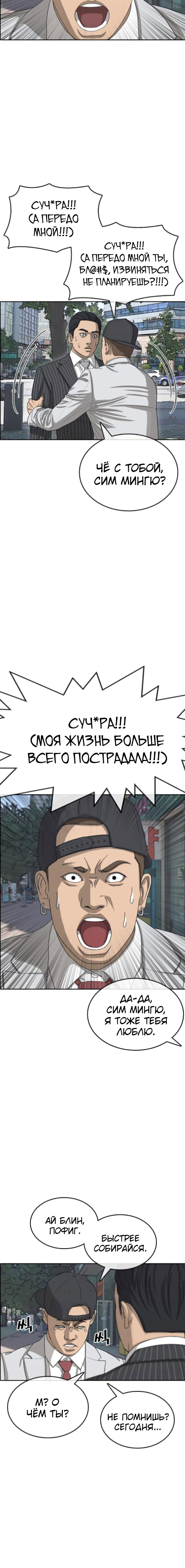 Манга Жизнь Неудачника - Глава 54 Страница 52