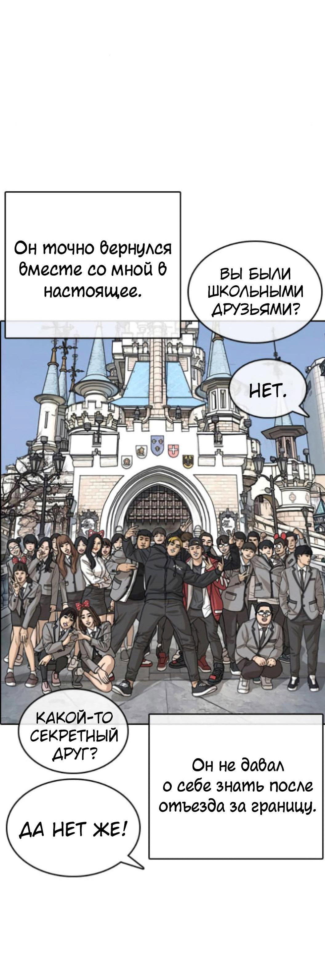 Манга Жизнь Неудачника - Глава 54 Страница 6