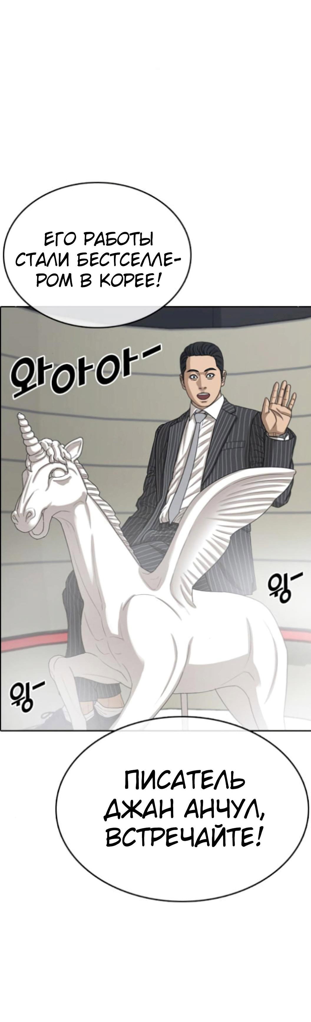 Манга Жизнь Неудачника - Глава 54 Страница 3