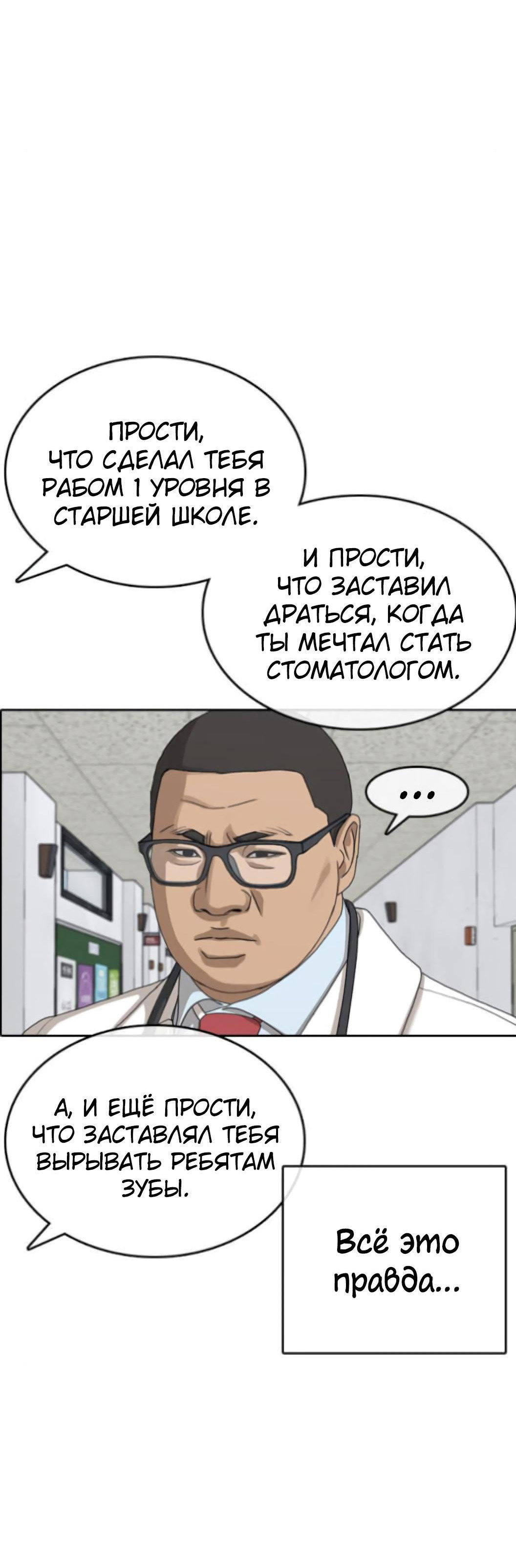 Манга Жизнь Неудачника - Глава 54 Страница 29