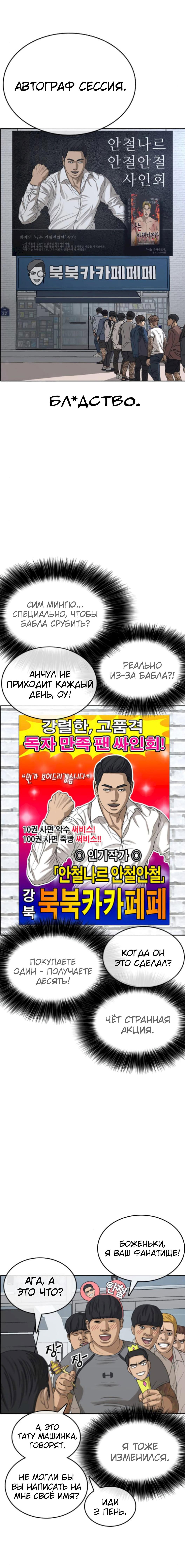 Манга Жизнь Неудачника - Глава 54 Страница 53