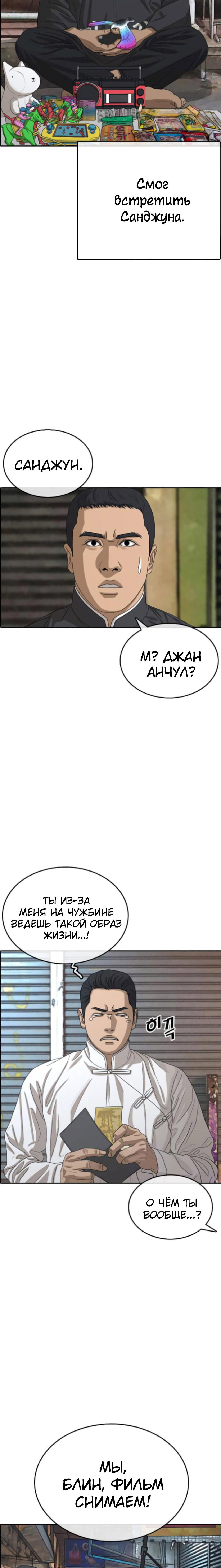 Манга Жизнь Неудачника - Глава 54 Страница 48
