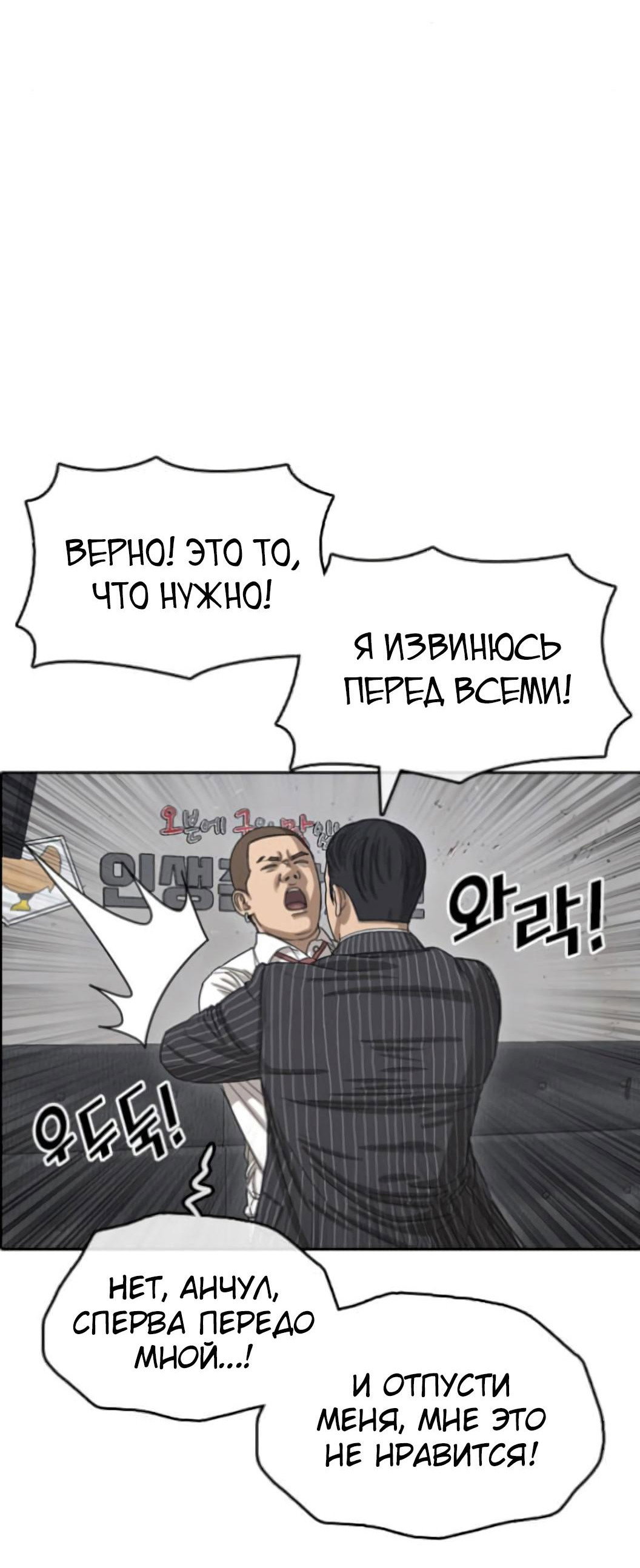 Манга Жизнь Неудачника - Глава 54 Страница 23