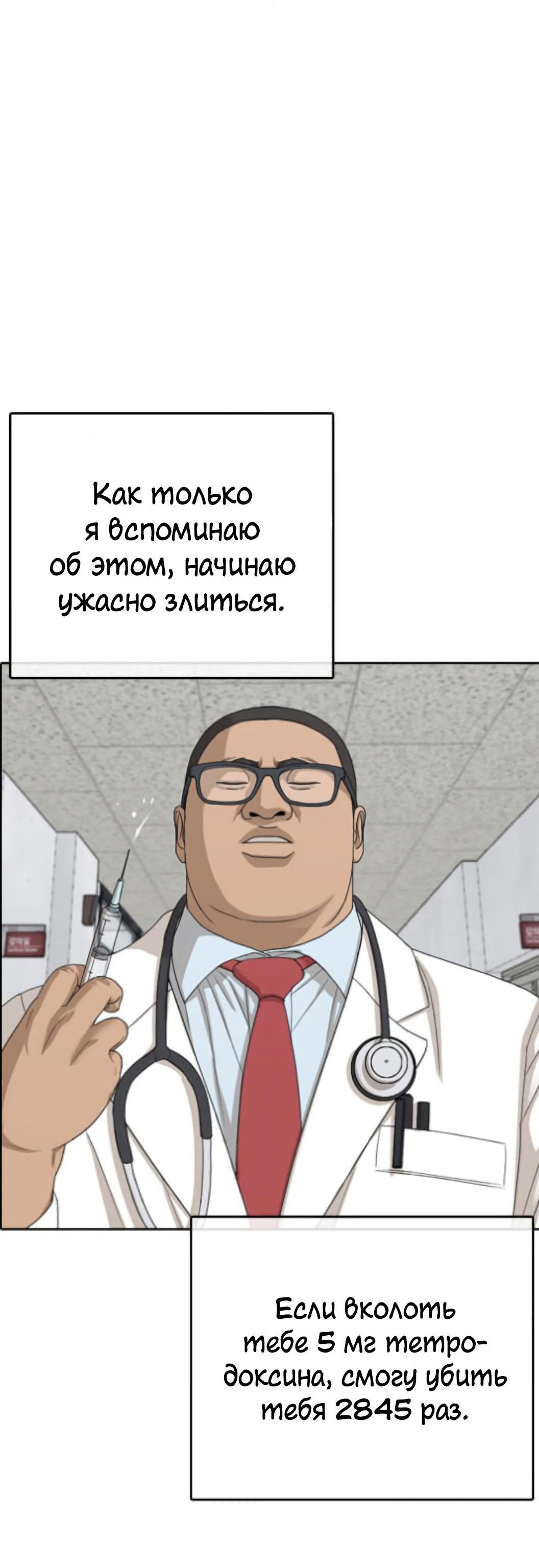 Манга Жизнь Неудачника - Глава 54 Страница 32