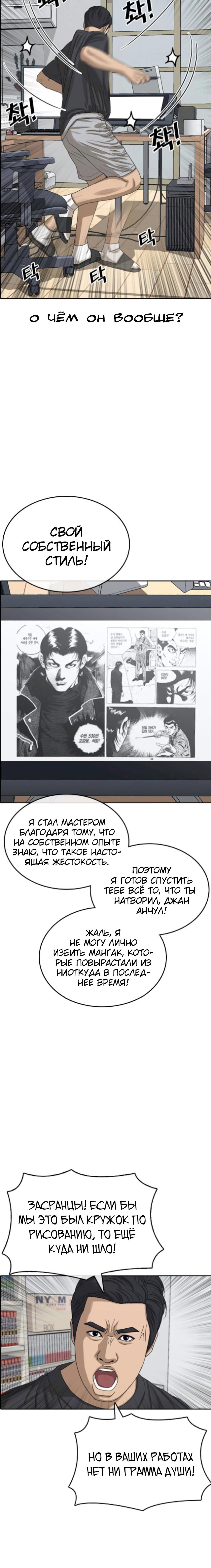 Манга Жизнь Неудачника - Глава 54 Страница 43