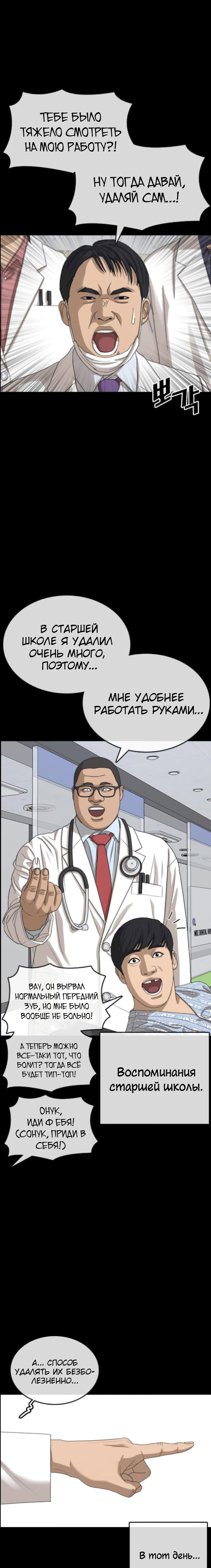 Манга Жизнь Неудачника - Глава 54 Страница 38