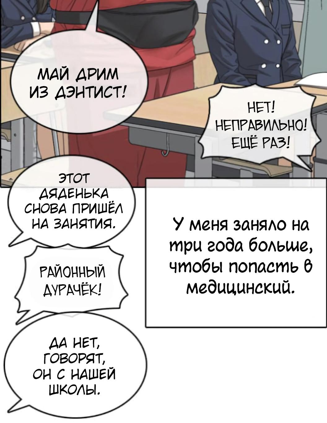 Манга Жизнь Неудачника - Глава 54 Страница 31