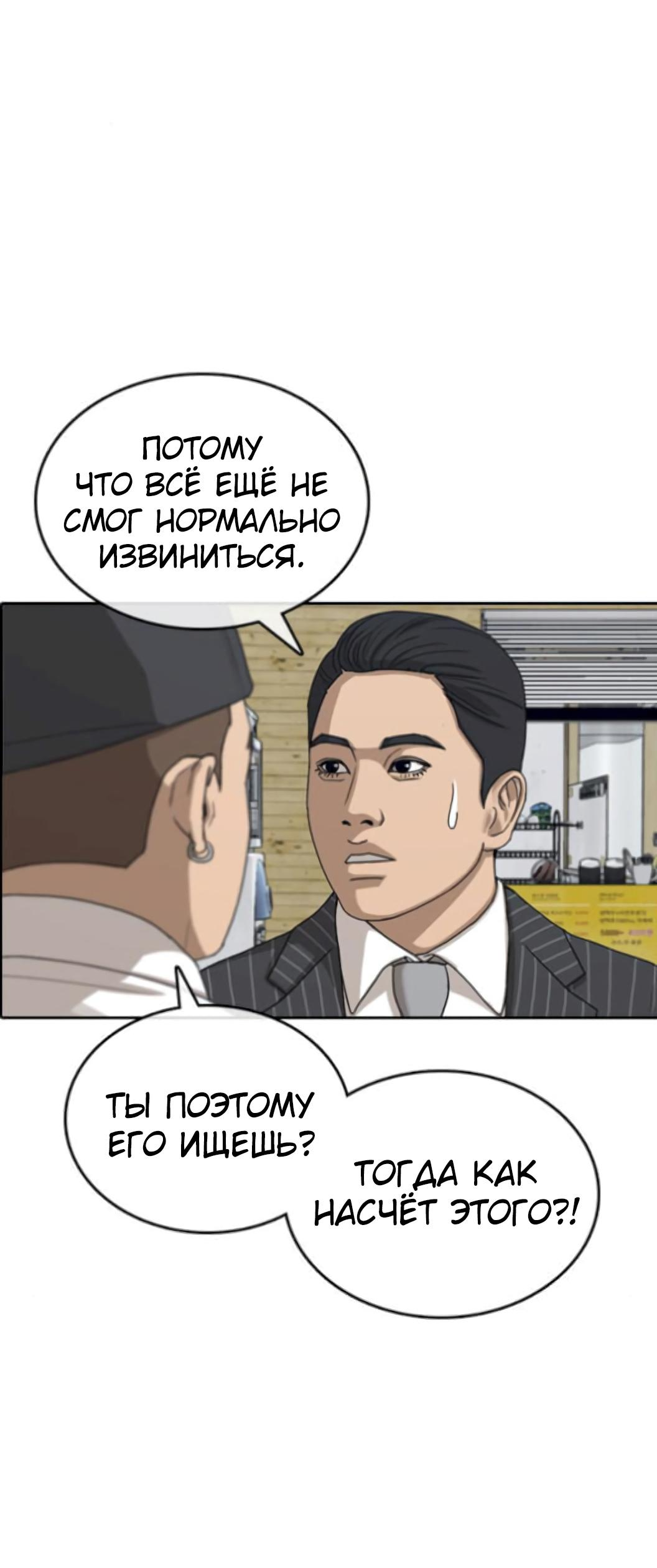 Манга Жизнь Неудачника - Глава 54 Страница 19