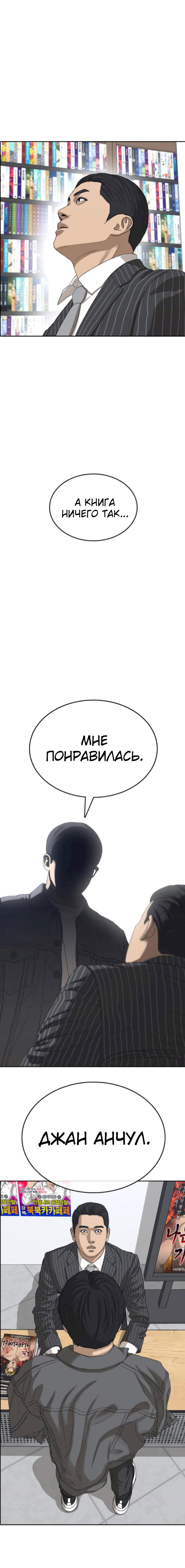 Манга Жизнь Неудачника - Глава 54 Страница 56